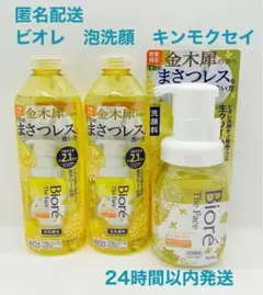 ビオレ ザ フェイス 洗顔 金木犀の香りセット 新品未使用 匿名配送⑤