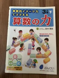 算数の力 3年下 解答付き 未使用