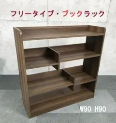 ☆フリータイプ・ブックラックWNT☆
