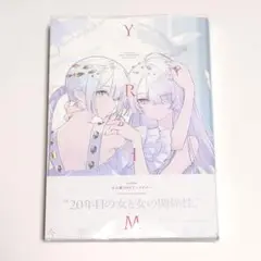 yrhm 百合姫20thアンソロジー 百合姫コミックス