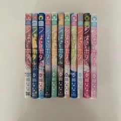 つばさホタル 全巻セット 春田なな