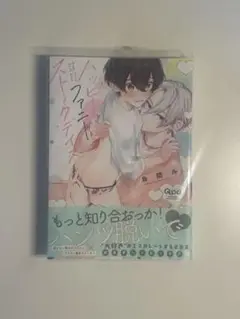 ハッピーファニーストークデイズ