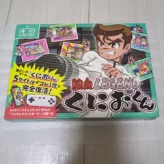 熱血LEGENDくにおくん