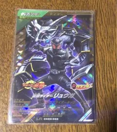 cx03-033 リュウガ　LR ガンバレジェンズ　仮面ライダー