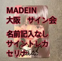 MADEIN スヘ ロッテ 対面サイン会 トレカ 2025年最新】madein サイン会 スヘの人気アイテム - メルカリ
