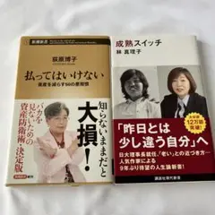 払ってはいけない 資産を減らす50の悪習慣　成熟スイッチ