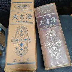 新訂 大言海 大槻文彦著 新編大言海 | 大槻文彦 |本 | 通販 | Amazon