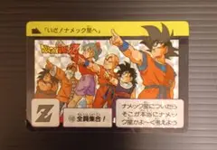 ドラゴンボールZ　カードダス20　全員集合！