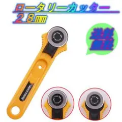 ロータリーカッター　２８mm ハンドメイド　手芸　パッチワーク　クロバー◇
