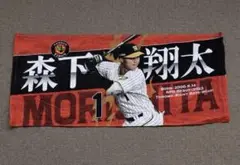 阪神タイガース 森下翔太 選手フォトタオル フェイスタオル プロ野球 甲子園2