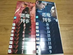 悪魔判事 DVD 全16巻　全巻セット