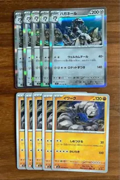 ポケモンカード ハガネールr 進化ライン 10枚セット