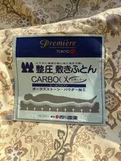 マットレス シングル 整圧敷きふとん 97 cm X 200cm X 9cm