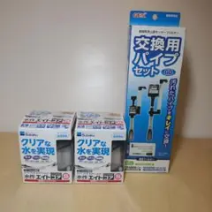 水作エイトコアＳ2個　と　交換用パイプセット