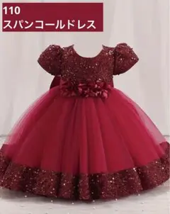 110 キラキラ☆スパンコールドレス バーガンディ
