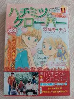 ハチミツとクローバー 映画化記念スペシャル
