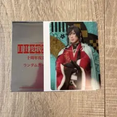 ミュージカル刀剣乱舞　和泉守兼定　ランダムカード