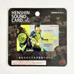 仮面ライダー変身サウンドカード　ゼロワン