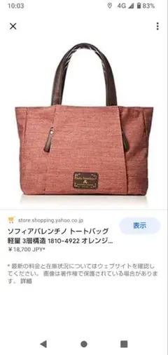 重さ295g!sofia valentino /ソフィア ヴァレンティノ/ 軽量
