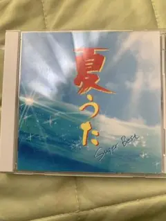夏うた Super Best