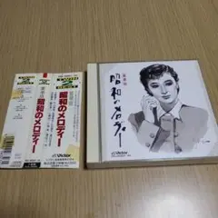 CD　豪華版昭和のメロディー　2枚組　36曲　中古