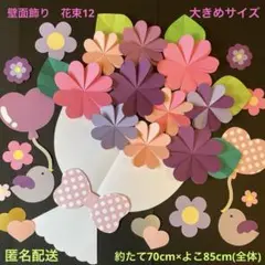 壁面飾り　花束12 お祝い　お誕生日　　　8月 9月　敬老の日　敬老会