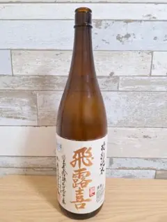 飛露喜 特別純米 1800ml 空き瓶