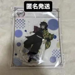鬼滅の刃 全集中展 アクリルマスコット 冨岡義勇 アクリルスタンド