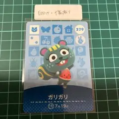 白かけ有り　どうぶつの森　amiiboカード　ガリガリ