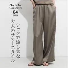 サテンワイドパンツ