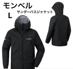 mont•bell モンベル　リップストップナイロン シェルジャケット