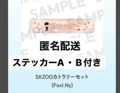 straykids オンラインくじ カトラリー ステッカー コンプ フォクシニー