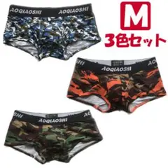★Mサイズ ボクサーパンツ メンズ ローライズ ボクサーブリーフ 迷彩 1608