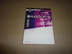 ベイビーメール