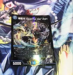 爆藍月Drache der’Zenプロモ 爆藍月ドラッヘダーゼン