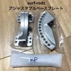 Surf-rodz 新品アジャスタブルベース m53506666377_1.jpg?1712067929