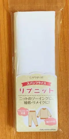 ▲スパンフライス▲ニットのソーイングに　補修・リメイクに　オフ白　213-1