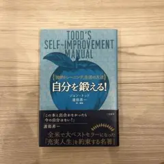 自分を鍛える!