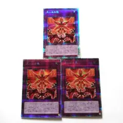 遊戯王　大いなる塊　プリズマ　3枚