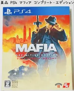 美品 PS4 マフィア コンプリートエディション 匿名配送