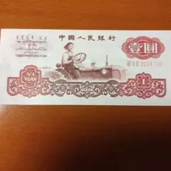 N2692【中国古銭】旧紙幣 1960年1角10枚連番 商品説明必読 参考品 2025年最新】中国 紙幣 1960年の人気アイテム - メルカリ