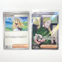 ポケカ リーリエ マチス 2枚セット