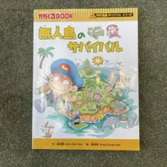 無人島のサバイバル