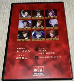 大衆演劇　同魂会特別座長大会2010DVD