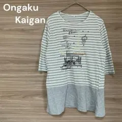 Ongaku Kaigan ストライプ 7分袖チュニック
