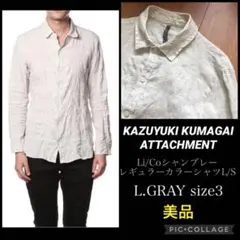 美品 KAZUYUKI KUMAGAI シャンブレーシャツ　L.GRAY 3