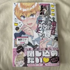 親友は激重ストーカーでした