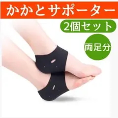 かかと サポーター 黒 セット ケア靴下 ソックス 保湿 衝撃吸収 角質ケア