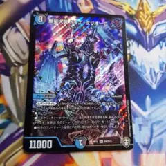 無量大龍 ドゥエミリオー二　1枚