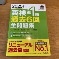 2025年度版 英検準1級 過去6回全問題集